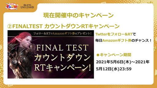 ���������꡼ No.024�Υ���ͥ������ / ��BLESS UNLEASHED�פ�FINAL TESTľ���ý������ȡ�Pmang�Υ���Ťᡪ�ɤ��ۿ���CBT�η�̤�������������UI������������