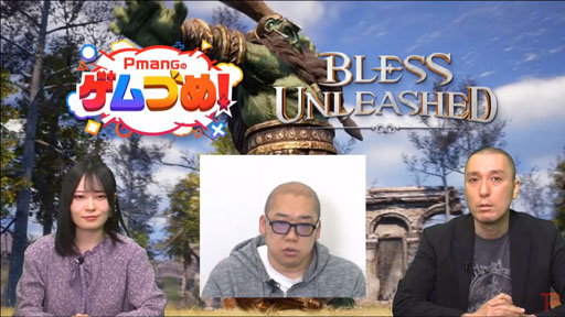 画像ギャラリー No.026のサムネイル画像 / 「BLESS UNLEASHED」のFINAL TEST直前特集が番組“Pmangのゲムづめ!”で配信。CBTの結果を受けて操作性やUI利便性が改善