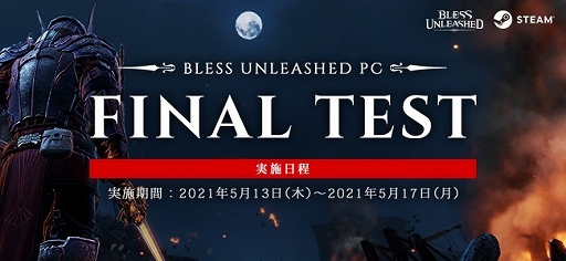 画像ギャラリー No.005のサムネイル画像 / 「BLESS UNLEASHED」の“FINAL TEST”が本日スタート。Steamウォレット3000円分が当たるTwitterキャンペーンも
