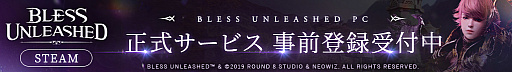 画像ギャラリー No.001のサムネイル画像 / MMORPG「BLESS UNLEASHED」,事前登録特典がボリュームアップ。正式サービスは8月7日にスタート