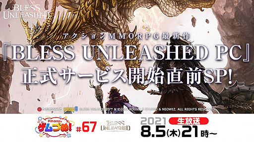 画像ギャラリー No.003のサムネイル画像 / MMORPG「BLESS UNLEASHED」,事前登録特典がボリュームアップ。正式サービスは8月7日にスタート