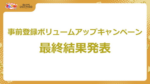 ���������꡼ No.012�Υ���ͥ������ / ��BLESS UNLEASHED�פ����������ӥ���8��7������1��00�˥������ȡ��֥֥쥹�ץ����ƥ�����襳��ƥ���ѥ֥쥹���о�