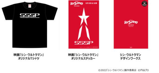 画像ギャラリー No.007のサムネイル画像 / 「テクテクライフ」,映画「シン・ウルトラマン」とのコラボスタンプラリー“テクテク シン・ウルトラマンめぐり”を実施