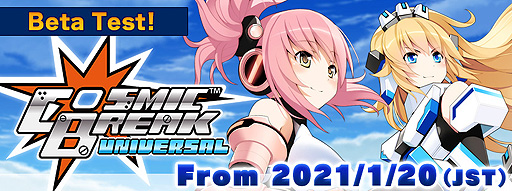 画像ギャラリー No.002のサムネイル画像 / 「CosmicBreak Universal」の公式サイトがオープン。1月20日に開始となるβテストの情報もあらためて公開