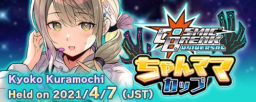 画像ギャラリー No.004のサムネイル画像 / 「CosmicBreak Universal」が4月7日に正式サービスを開始。“コズミックブレイク”に多言語対応や様々な改良を加えた作品
