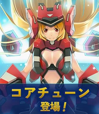画像ギャラリー No.002のサムネイル画像 / 「CosmicBreak Universal」のシーズン2が7月7日に開始。コアチューンを追加