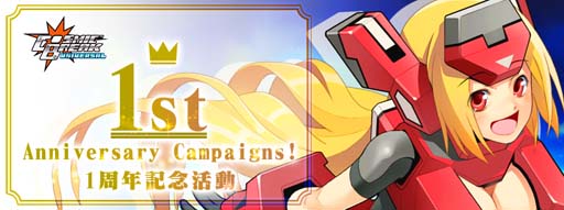 画像ギャラリー No.001のサムネイル画像 / 「CosmicBreak Universal」で1周年を記念した豪華イベントが多数開催中