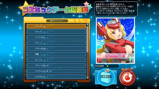 画像ギャラリー No.002のサムネイル画像 / 「CosmicBreak Universal」で1周年を記念した豪華イベントが多数開催中