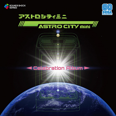 画像ギャラリー No.005のサムネイル画像 / CD「ASTRO CITY mini - Celebration Album -」が2020年12月17日に発売。並木“Mickey”晃一氏によるセガアーケードタイトルのアレンジ楽曲を収録