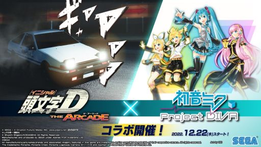 ꡼ No.001Υͥ / ƬʸD THE ARCADEפǡֽ鲻ߥ -Project DIVA-פȤΥܥ٥ȳ