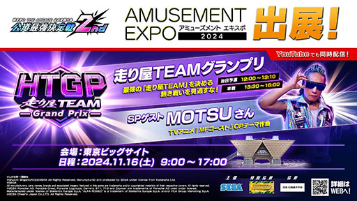 ꡼ No.002Υͥ / AMUSEMENT EXPO 2024ס ե֥֡νŸƤ䥹ơ󤬸