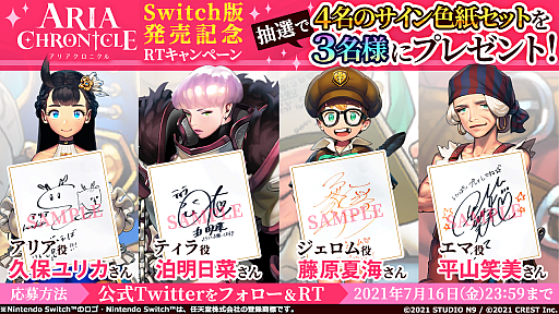 ꡼ No.006Υͥ / SwitchǡARIA CHRONICLE -ꥢ˥-פȯ䡣ɱȿȤ襤ǡ줿¤˶ŤƤRPG