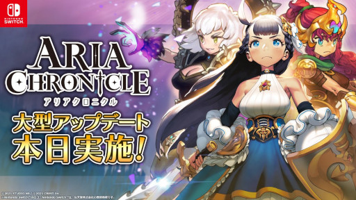 画像ギャラリー No.001のサムネイル画像 / Switch版「ARIA CHRONICLE」,大型アップデートを実施。追加キャラクターDLCも発売に