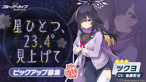 画像ギャラリー No.008のサムネイル画像 / 「ブルーアーカイブ」のイベント“不忍ノ心”が4月19日まで復刻開催中。★3「カホ」らをピックアップした募集も同時にスタート