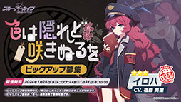 画像ギャラリー No.013のサムネイル画像 / 「ブルアカ」にアコ(ドレス),マコト,ヒナ(ドレス)ら限定生徒が1月24日より順次登場。イブキを獲得できる新イベントも開始