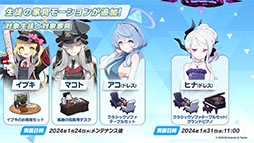 画像ギャラリー No.025のサムネイル画像 / 「ブルアカ」にアコ(ドレス),マコト,ヒナ(ドレス)ら限定生徒が1月24日より順次登場。イブキを獲得できる新イベントも開始