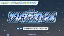 画像ギャラリー No.038のサムネイル画像 / 「ブルアカ」にアコ(ドレス),マコト,ヒナ(ドレス)ら限定生徒が1月24日より順次登場。イブキを獲得できる新イベントも開始