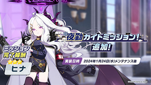 画像ギャラリー No.053のサムネイル画像 / 「ブルアカ」にアコ(ドレス),マコト,ヒナ(ドレス)ら限定生徒が1月24日より順次登場。イブキを獲得できる新イベントも開始