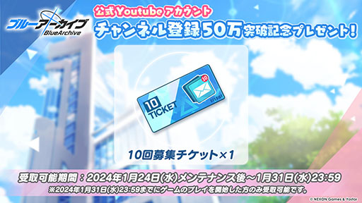 画像ギャラリー No.058のサムネイル画像 / 「ブルアカ」にアコ(ドレス),マコト,ヒナ(ドレス)ら限定生徒が1月24日より順次登場。イブキを獲得できる新イベントも開始