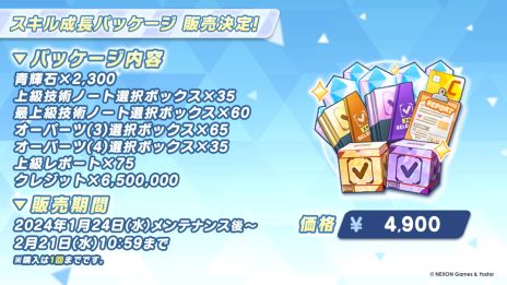 画像ギャラリー No.024のサムネイル画像 / 「ブルーアーカイブ -Blue Archive-」,フィールド探索コンテンツが体験できるイベント「陽ひらく彼女たちの小夜曲」を開始