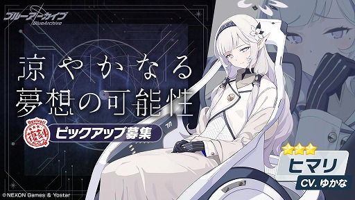 画像ギャラリー No.002のサムネイル画像 / 「ブルーアーカイブ」は本日4周年。デカグラマトン編の第2章「炎の剣」Part2を開幕。ヒマリとエイミ(水着)を復刻