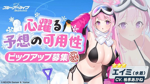 画像ギャラリー No.003のサムネイル画像 / 「ブルーアーカイブ」は本日4周年。デカグラマトン編の第2章「炎の剣」Part2を開幕。ヒマリとエイミ(水着)を復刻