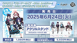 ���������꡼ No.019�Υ���ͥ������ / �֥֥륢���פ˥ʥ����ȥ˥䤬5��21���˥ץ쥤���֥뻲�Ʊ���ˤϥᥤ�󥹥ȡ��꡼Vol.5��ɴ��������Ԥ���2�����Ԥ⥹������