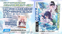 画像ギャラリー No.026のサムネイル画像 / 「ブルーアーカイブ」にワイルドハント芸術学院のエリ,カノエが8月20日に参戦。同日にスタートするイベント詳細も明らかに