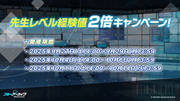 画像ギャラリー No.019のサムネイル画像 / 「ブルアカ」,ワイルドハント芸術学院にフォーカスした新イベントを9月24日に開始。ミヨ,フユ,リツら新生徒も順次参戦