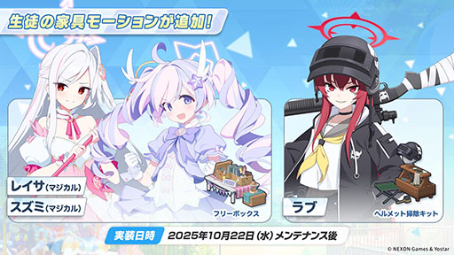 画像ギャラリー No.011のサムネイル画像 / 「ブルアカ」,10月22日スタートの新イベントは魔法少女モノ。2026年1月には5周年を記念したフェスの開催も決定