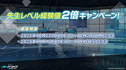 画像ギャラリー No.046のサムネイル画像 / 「ブルアカ」,10月22日スタートの新イベントは魔法少女モノ。2026年1月には5周年を記念したフェスの開催も決定