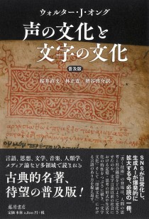 画像ギャラリー No.003のサムネイル画像 / 失われた“声の文化”に物語体験の限界を見る「声の文化と文字の文化」(ゲーマーのためのブックガイド:第50回)