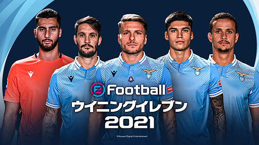 画像ギャラリー No.003のサムネイル画像 / KONAMI,イタリアの古豪クラブ・ラツィオとパートナーシップ契約を締結。「ウイニングイレブン 2021」で記念企画が実施