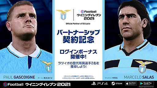 画像ギャラリー No.004のサムネイル画像 / KONAMI,イタリアの古豪クラブ・ラツィオとパートナーシップ契約を締結。「ウイニングイレブン 2021」で記念企画が実施