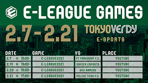 画像ギャラリー No.003のサムネイル画像 / 「E-LEAGUE2021」が開幕。東京ヴェルディeスポーツ ウイニングイレブン部門が参戦