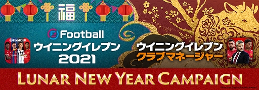 ꡼ No.001Υͥ / ֥˥󥰥֥ 2021פǽ˹碌ơLunar New Year Campaignɤ