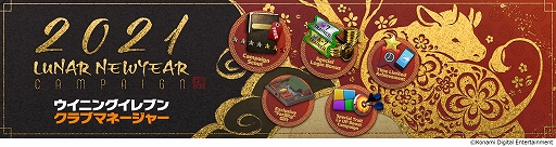 ꡼ No.011Υͥ / ֥˥󥰥֥ 2021פǽ˹碌ơLunar New Year Campaignɤ