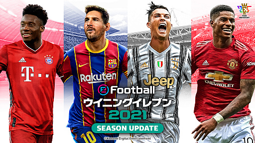 画像ギャラリー No.002のサムネイル画像 / 「ウイイレ」のeスポーツ大会“第1回全国高校eサッカー選手権大会”が開催が決定。予選のエントリー受付が開始