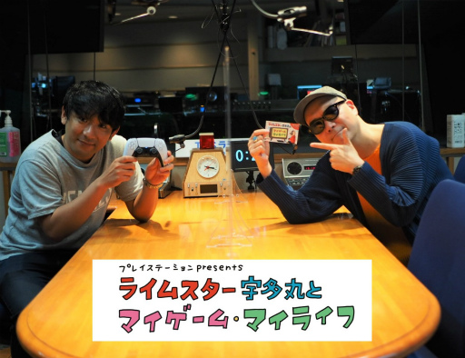 画像ギャラリー No.001のサムネイル画像 / PlayStation公式ラジオ番組,6月10日&17日のゲストはアルコ&ピースの酒井健太さん