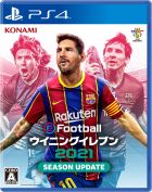 eFootball ウイニングイレブン 2021 SEASON UPDATE