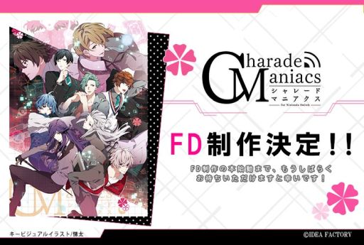 画像ギャラリー No.001のサムネイル画像 / 恋愛ADV「CharadeManiacs」,ファンディスクの制作決定。すべての真相を知った人に向けた物語を描く