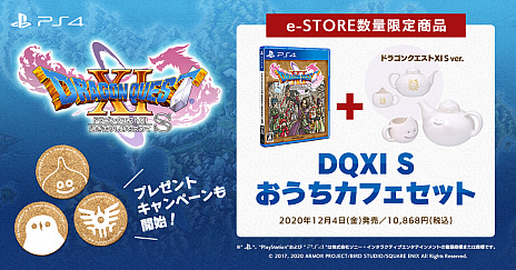 ���������꡼ No.003�Υ���ͥ������ / PS4�ǡ֥ɥ饴�󥯥�����XI �᤮��ꤷ������� S�פ�e-STORE���̸��꾦�ʡ�DQXI S ���������ե����åȡɤ�ͽ����դ�����