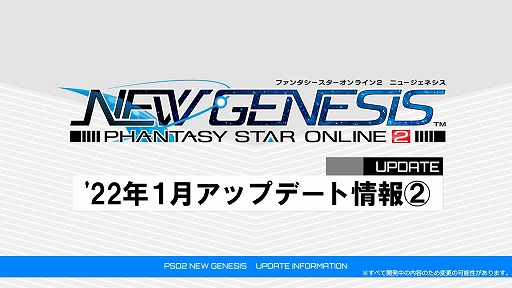 [4K]PSO2 ˥塼ͥ<br>2022ǯ1åץǡȾ②Ҳࡼӡ