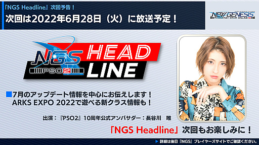 画像ギャラリー No.001のサムネイル画像 / 「PSO2 ニュージェネシス」大型アップデート“氷壁を穿つ五つの志”の新情報を公開。オフラインイベントには新クラスの先行試遊コーナーが