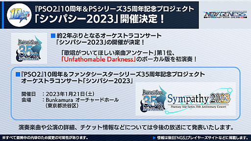 ꡼ No.007Υͥ / We asked Hiro Arai from PSO2 NEW GENESIS about the games 10th Anniversary Event, future NGS updates, and more.