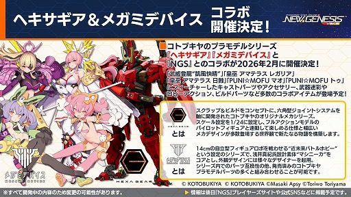 画像ギャラリー No.003のサムネイル画像 / 「NGS ver.2」×「ヘキサギア」＆「メガミデバイス」コラボを2026年2月に開催。武威登龍“凱風快晴”モチーフのアイテムなどが登場