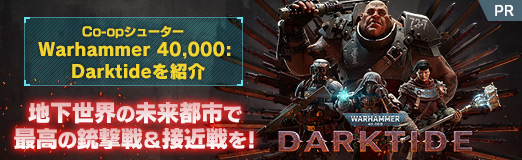 ꡼ No.021Υͥ / PRCo-op塼Warhammer 40,000: DarktideפҲϲ̤ԻԤǺǹνƷܶ