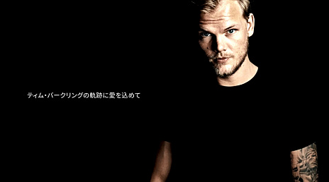 ꡼ No.002Υͥ / AVICII InvectorEncore EditionפΥإ֥ȥӥ塼ȥȥ쥤顼Heavenζʤˤ碌˷ȤäAviciiͻҤǤ