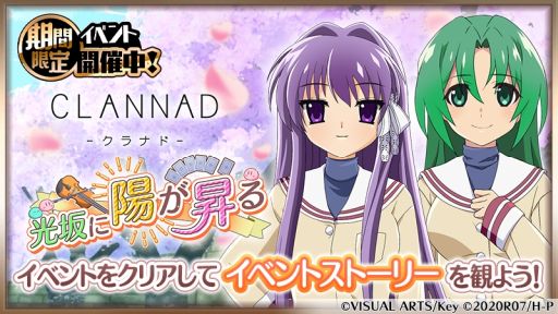 画像ギャラリー No.001のサムネイル画像 / 「ひぐらしのなく頃に 命」で「CLANNAD」とのコラボイベント第2弾開催