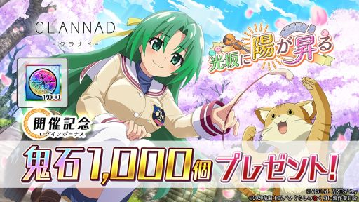 画像ギャラリー No.002のサムネイル画像 / 「ひぐらしのなく頃に 命」で「CLANNAD」とのコラボイベント第2弾開催